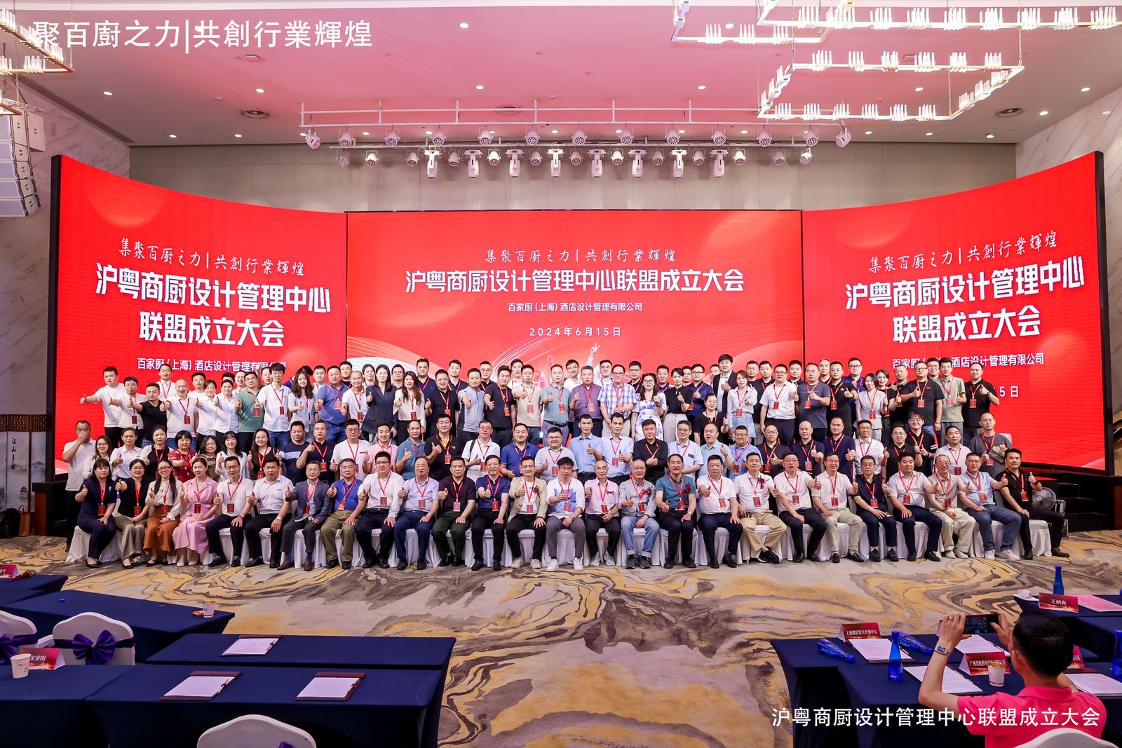熱烈祝賀滬粵商廚設(shè)計管理中心聯(lián)盟成立暨我司成為聯(lián)盟合作單位