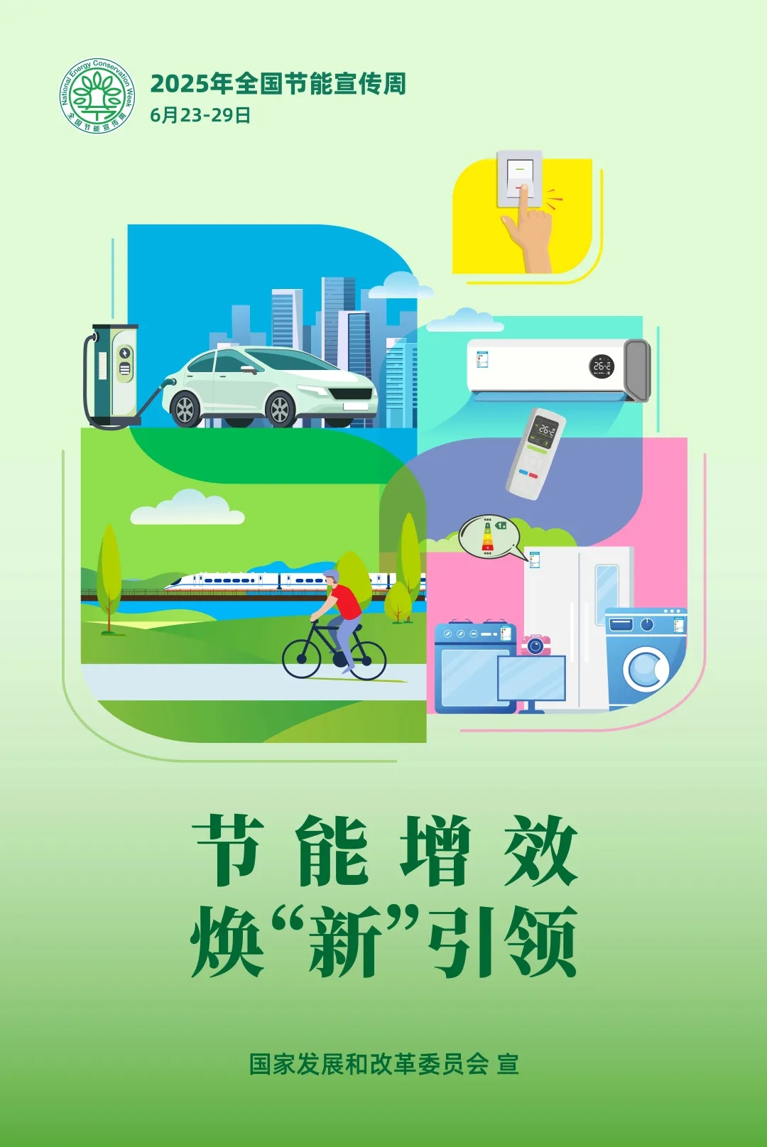 2025年丨全國(guó)節(jié)能宣傳周—節(jié)能增效、煥 “新” 引領(lǐng)，雙槍機(jī)電與你同行