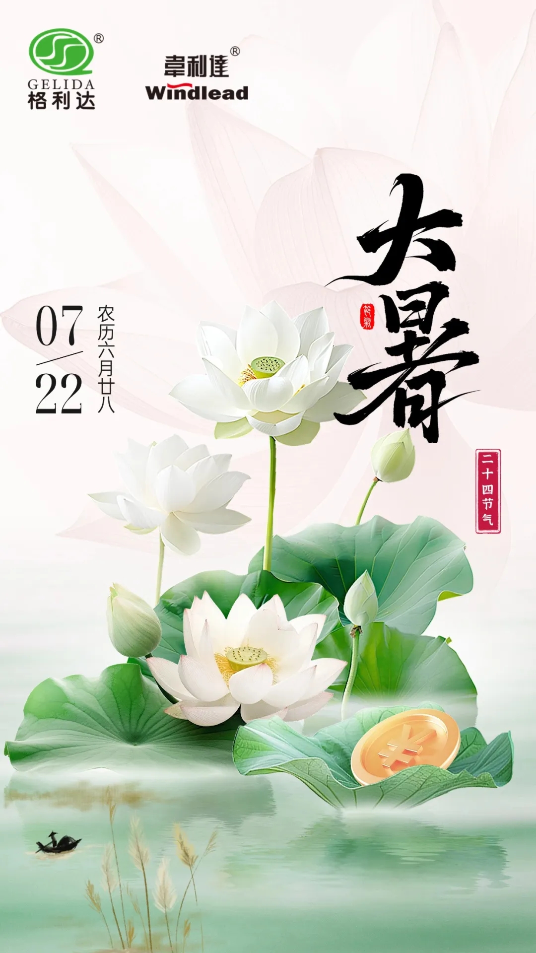 大暑至，夏正濃